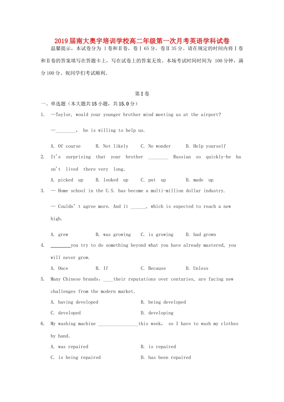天津市南开区南大奥宇培训学校高二英语上学期第一次月考试卷_第1页