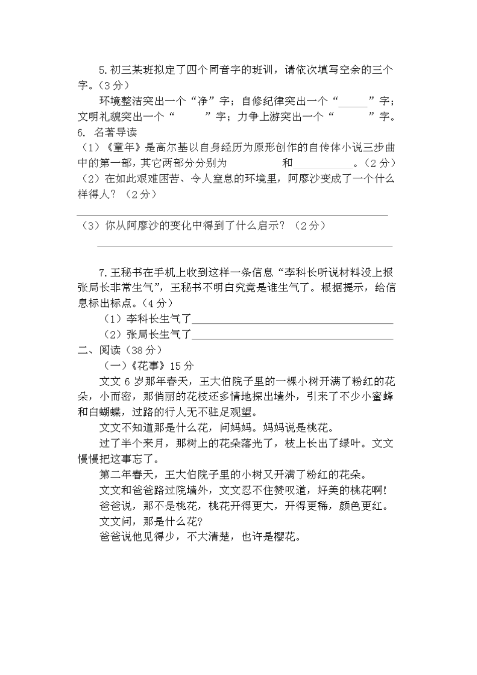 四川省宜宾市宜宾县七年级语文下学期第一次月考试卷(扫描版，无答案)试卷_第2页