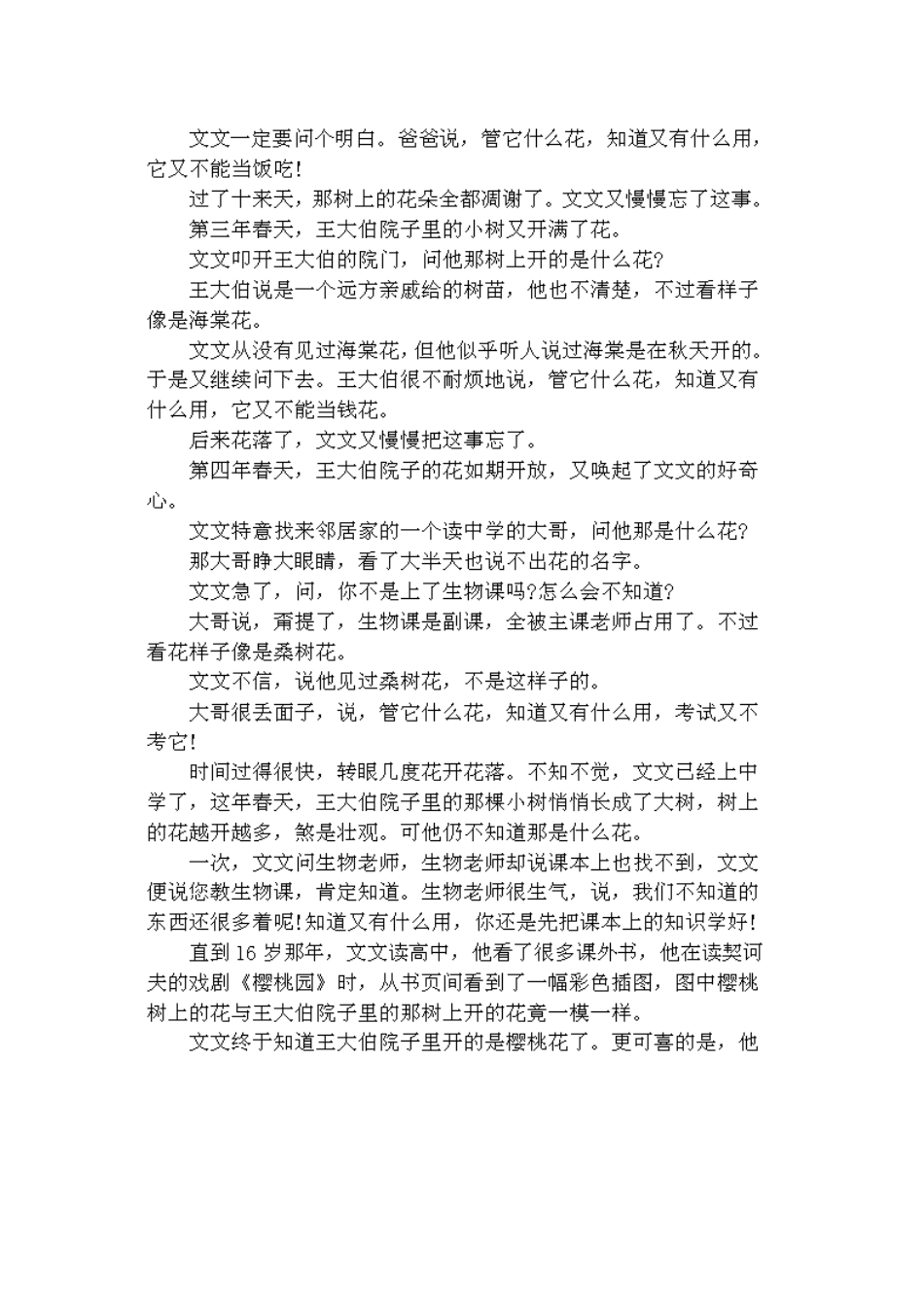 四川省宜宾市宜宾县七年级语文下学期第一次月考试卷(扫描版，无答案)试卷_第3页