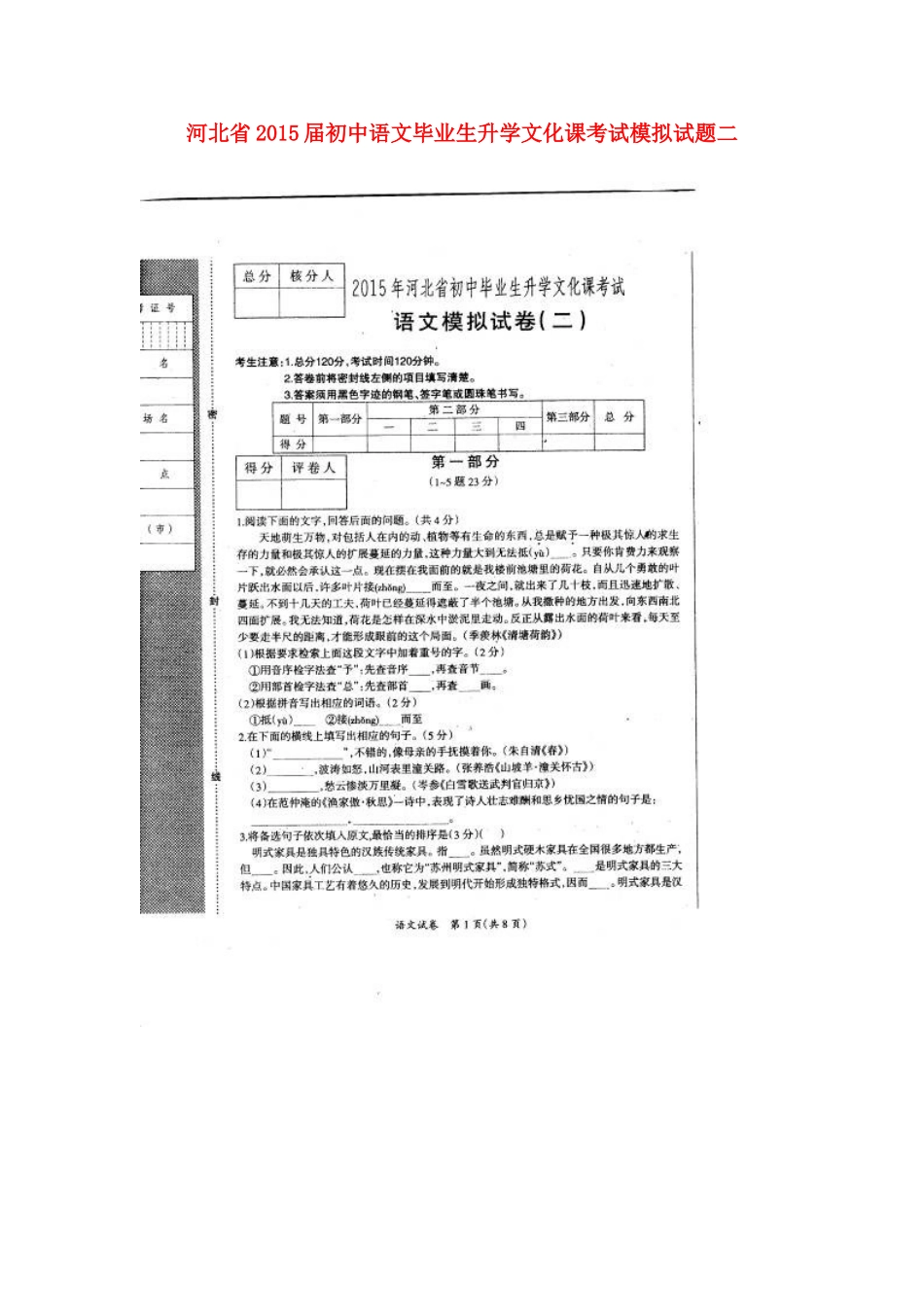 初中语文毕业生升学文化课考试模拟试题二(扫描版) 试题_第1页