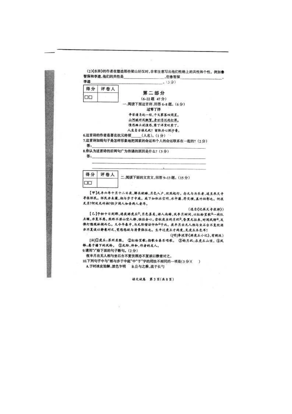 初中语文毕业生升学文化课考试模拟试题二(扫描版) 试题_第3页