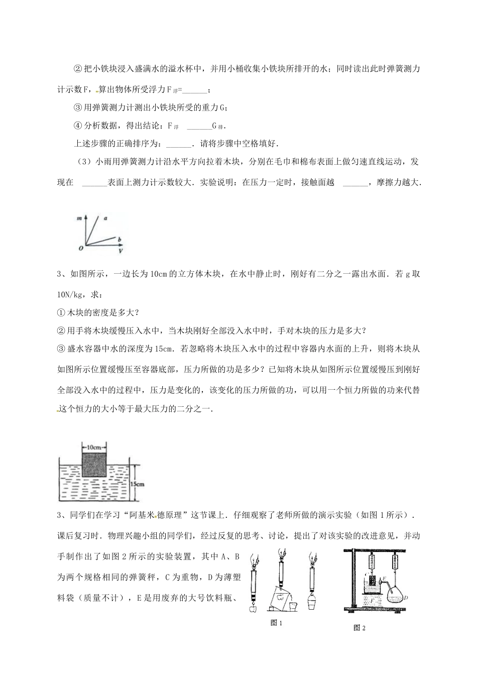 吉林省吉林市中考物理总复习 浮力实验试卷19 新人教版试卷_第2页