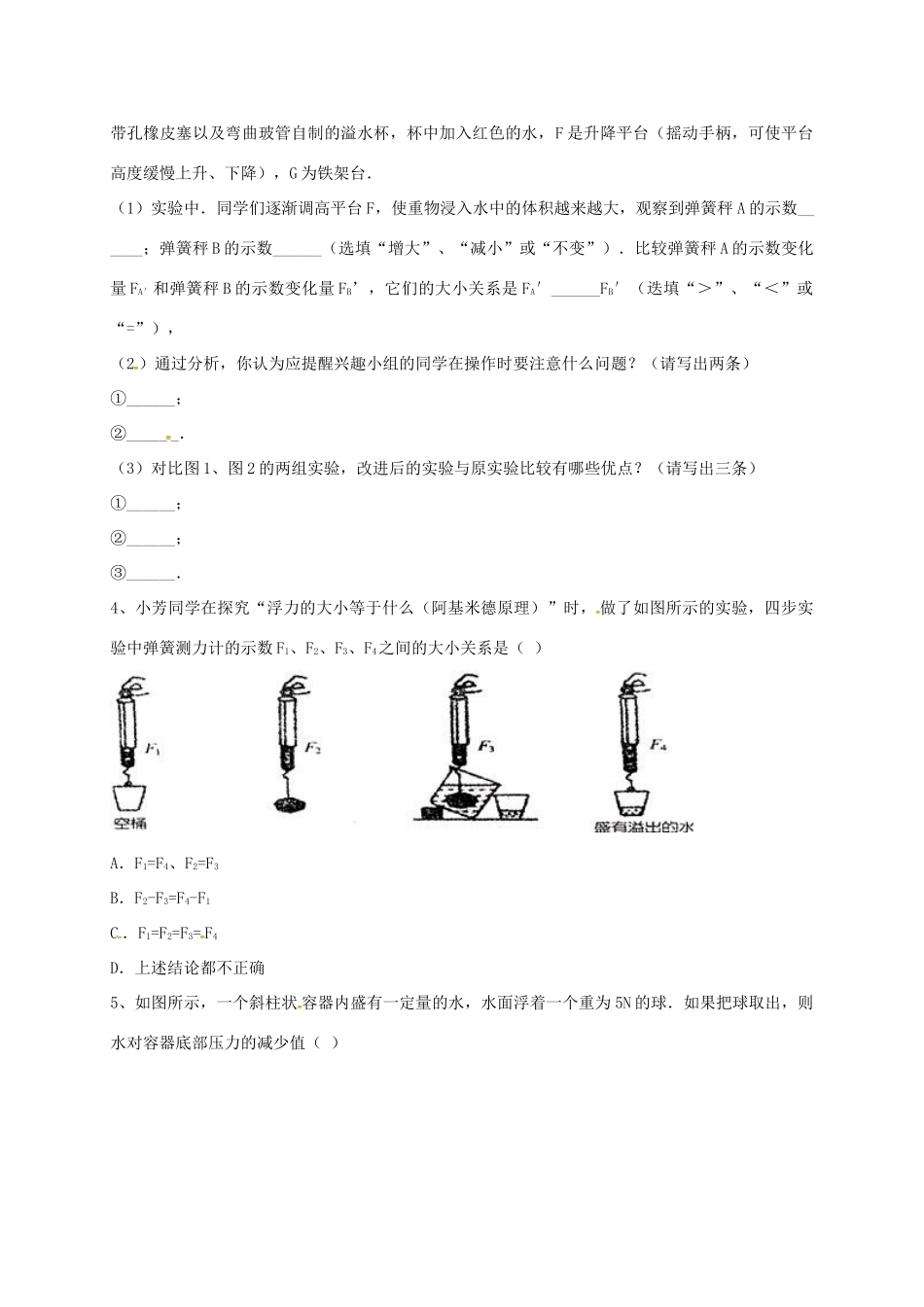 吉林省吉林市中考物理总复习 浮力实验试卷19 新人教版试卷_第3页