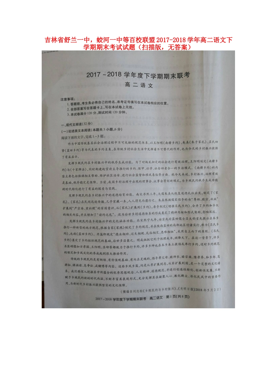 吉林省舒兰一中蛟河一中等百校联盟_高二语文下学期期末考试试卷扫描版无答案试卷_第1页