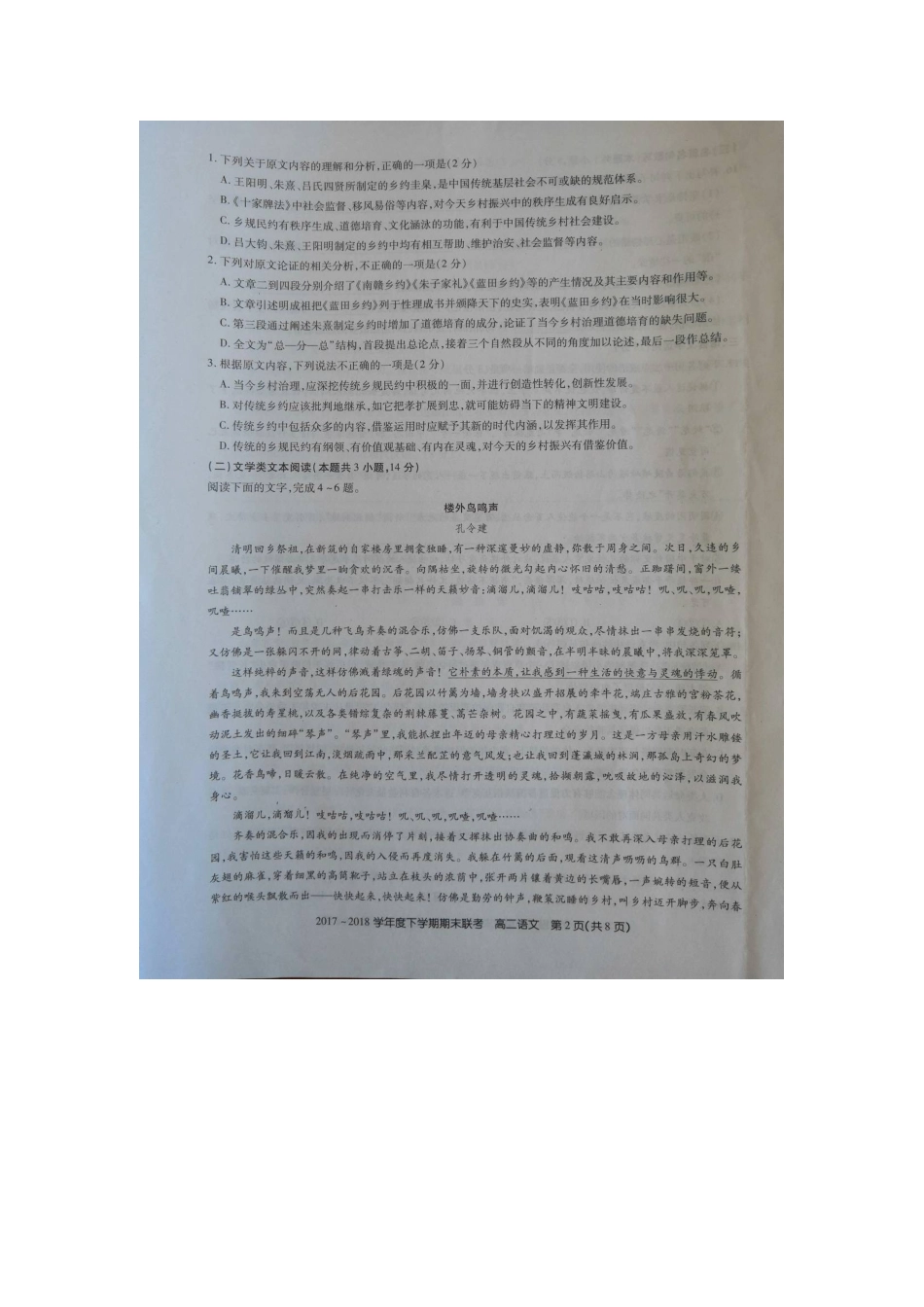 吉林省舒兰一中蛟河一中等百校联盟_高二语文下学期期末考试试卷扫描版无答案试卷_第2页