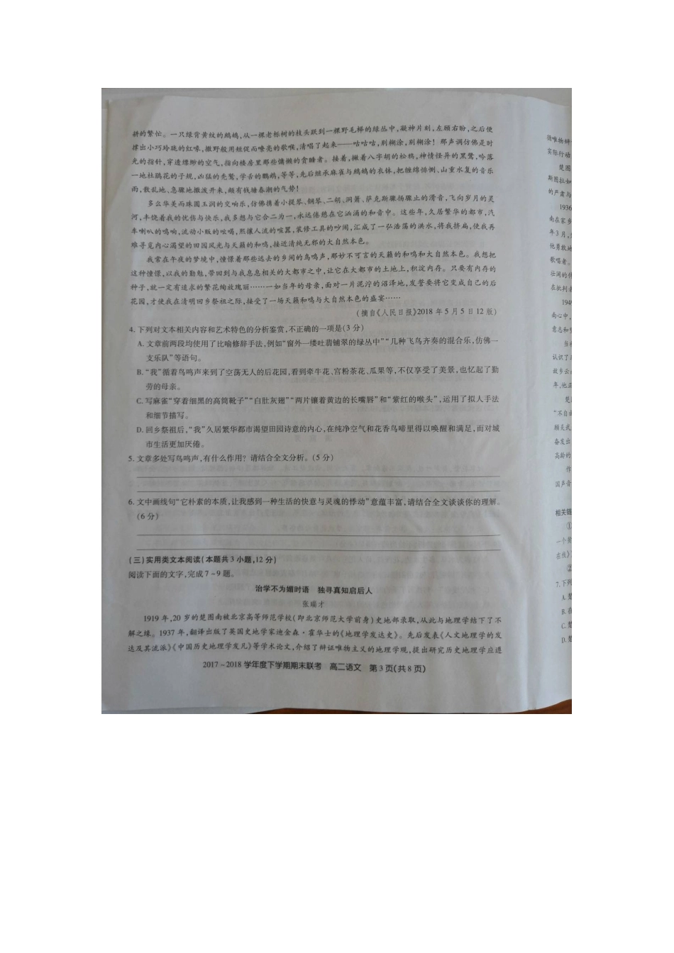 吉林省舒兰一中蛟河一中等百校联盟_高二语文下学期期末考试试卷扫描版无答案试卷_第3页