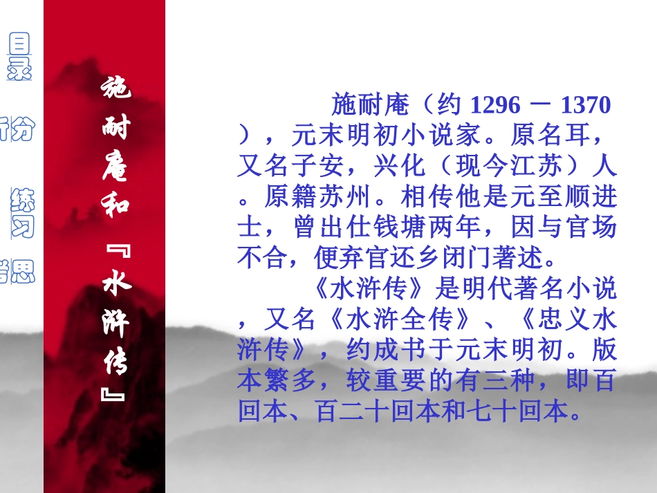谈《水浒》的人物和结构朱元冲_第2页