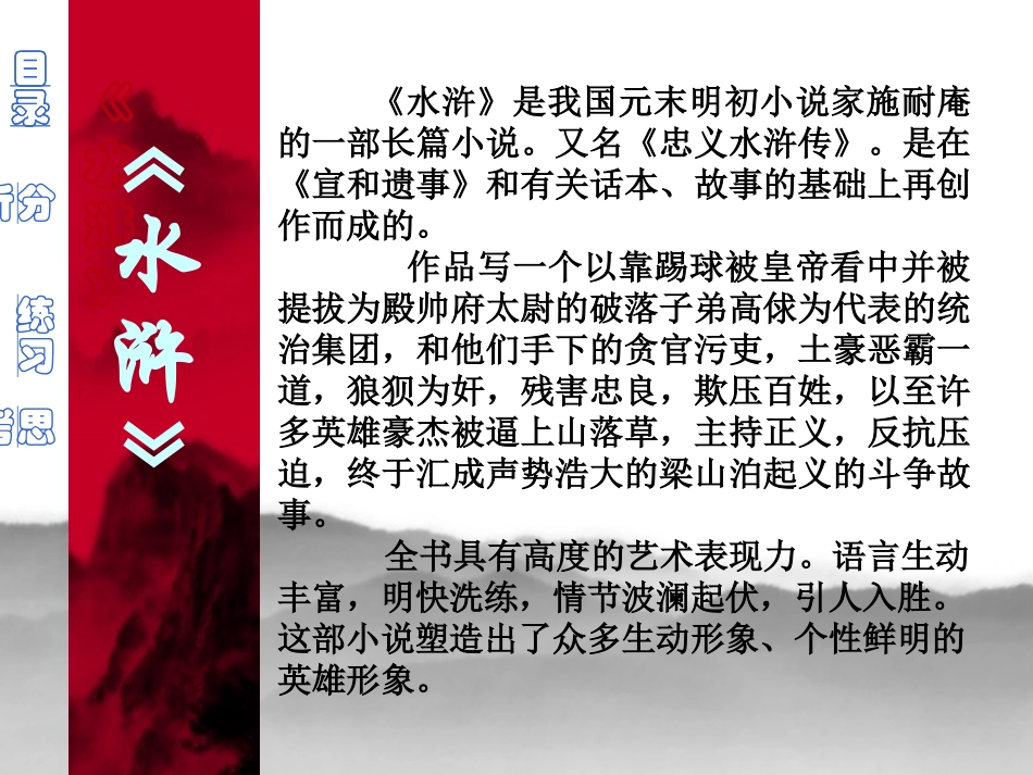 谈《水浒》的人物和结构朱元冲_第3页