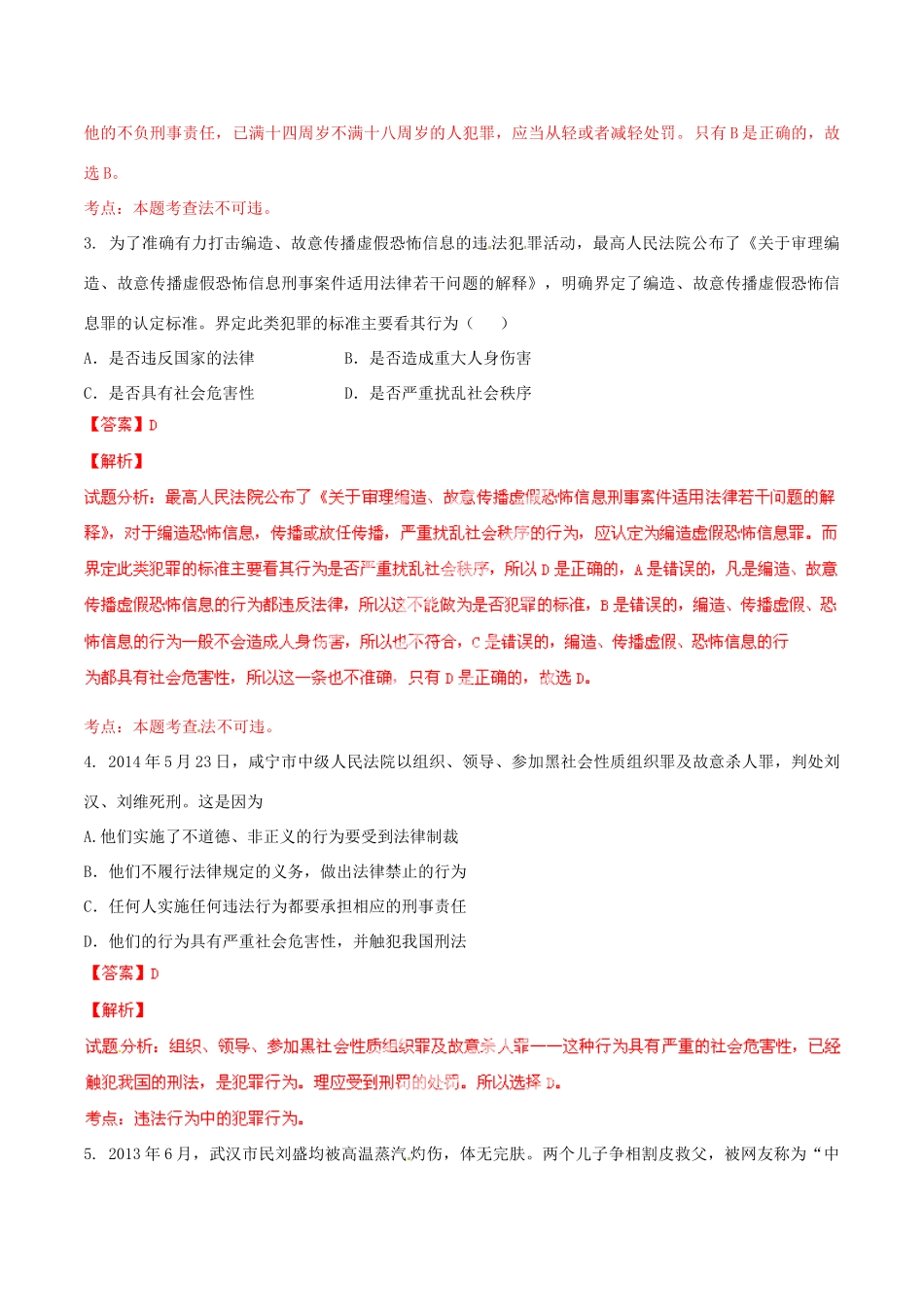 九年级政治寒假作业 专题17 知法、学法、守法、用法，与父母、老师相处(练)试卷_第2页