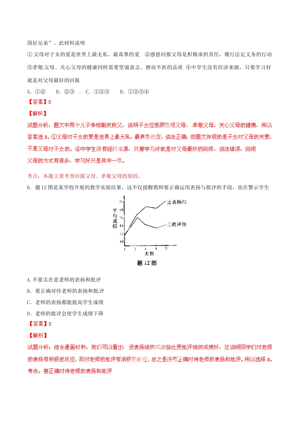 九年级政治寒假作业 专题17 知法、学法、守法、用法，与父母、老师相处(练)试卷_第3页