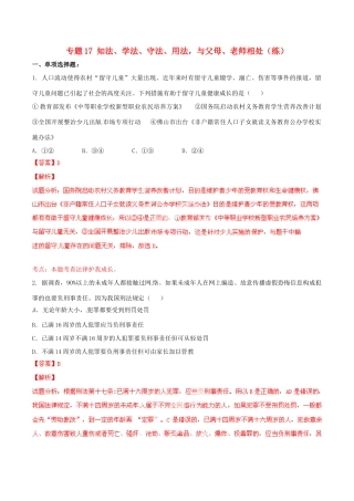 九年级政治寒假作业 专题17 知法、学法、守法、用法，与父母、老师相处(练)试卷