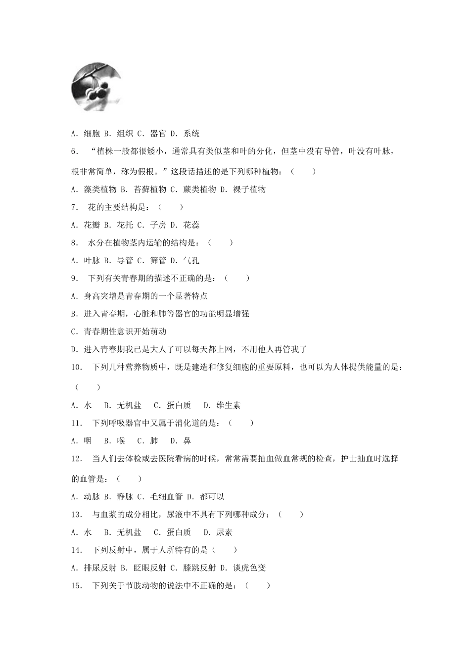 安徽省亳州市中考生物真题试卷(含解析)试卷_第2页