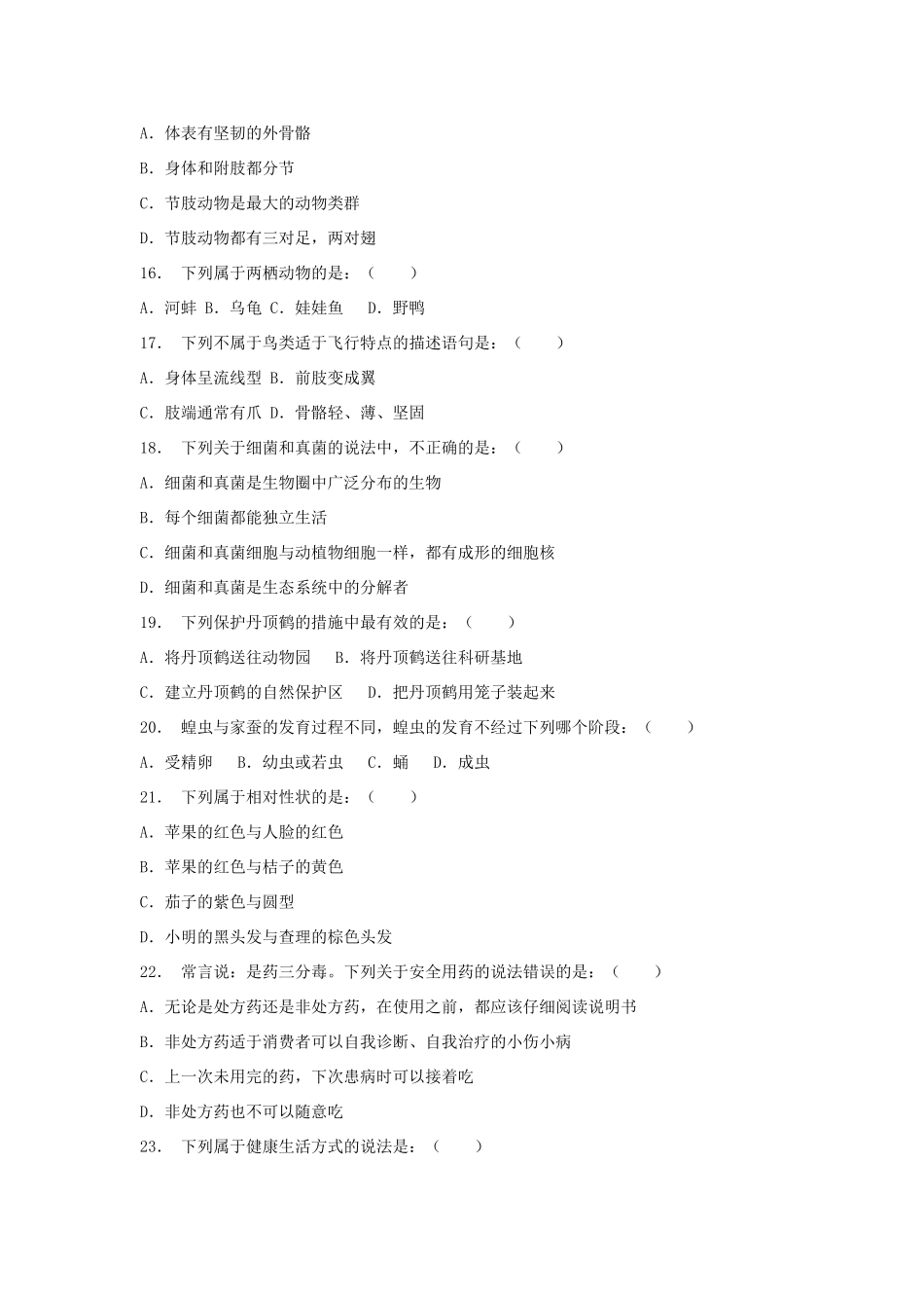 安徽省亳州市中考生物真题试卷(含解析)试卷_第3页