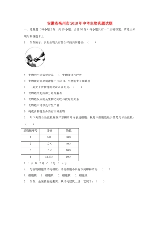 安徽省亳州市中考生物真题试卷(含解析)试卷