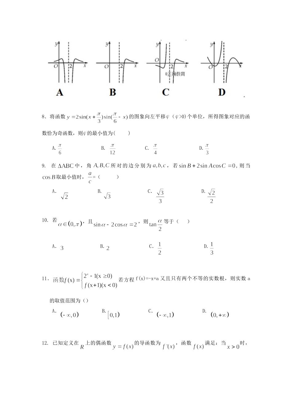 山东省夏津一中高三数学10月月考试卷 文试卷_第2页