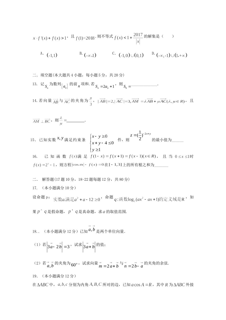 山东省夏津一中高三数学10月月考试卷 文试卷_第3页