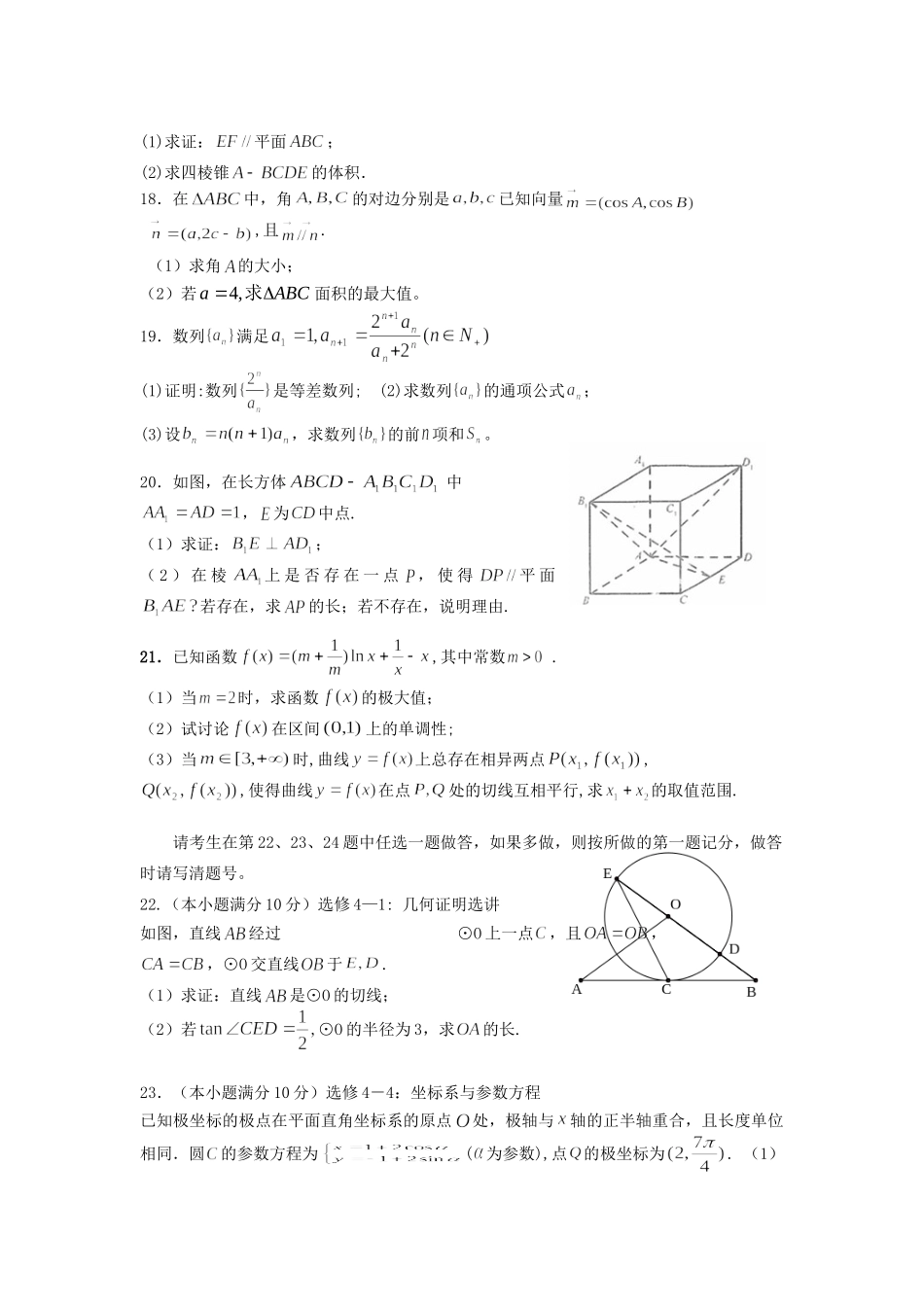 内蒙古呼和浩特市高三数学上学期12月月考试题 文 新人教A版 试题_第3页