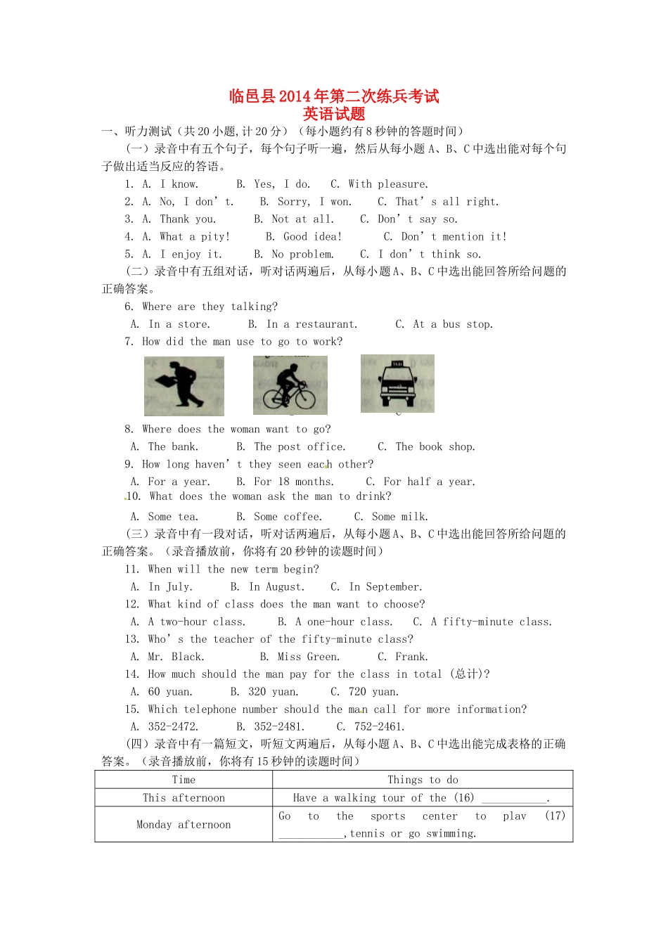 山东省德州市临邑县九年级英语第二次练兵考试试卷试卷_第1页