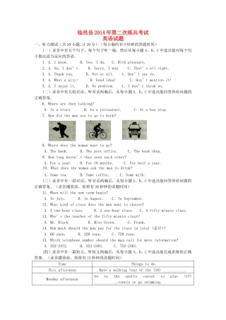 山东省德州市临邑县九年级英语第二次练兵考试试卷试卷