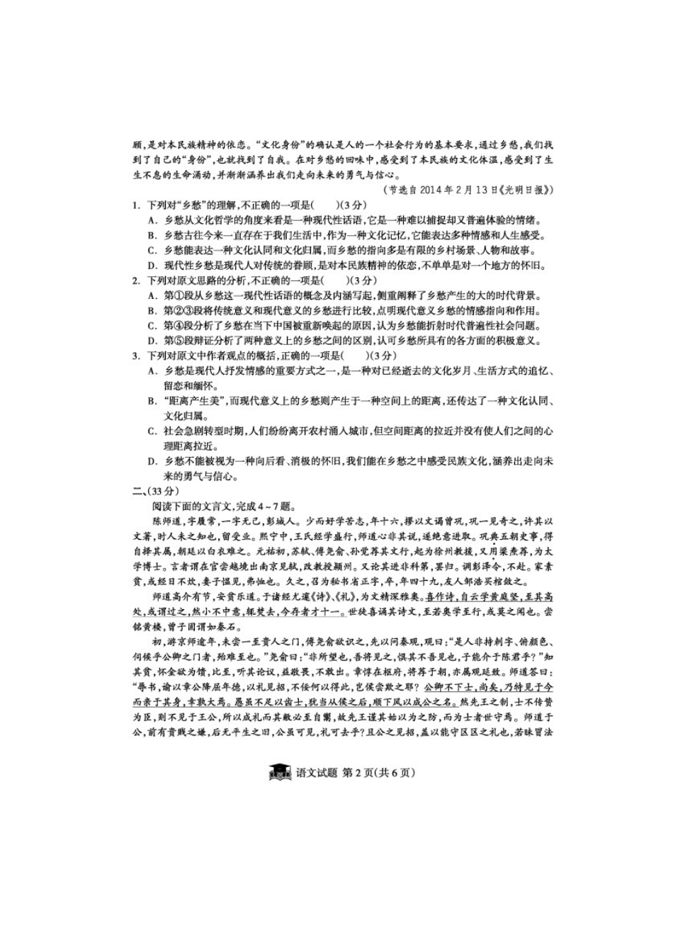 安徽省高考语文冲刺模拟试卷(五)试卷_第2页