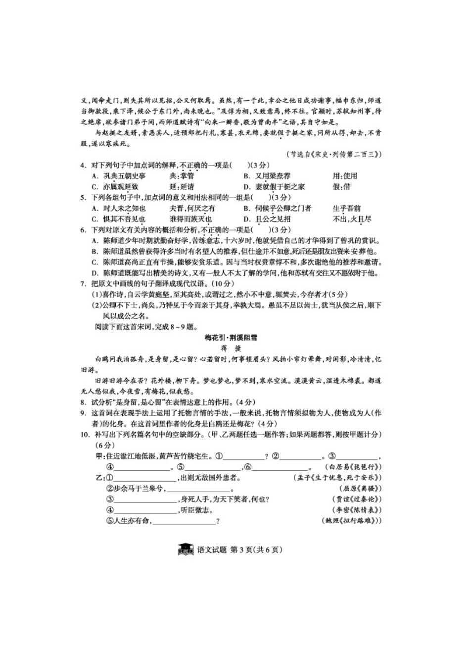 安徽省高考语文冲刺模拟试卷(五)试卷_第3页