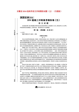 安徽省高考语文冲刺模拟试卷(五)试卷