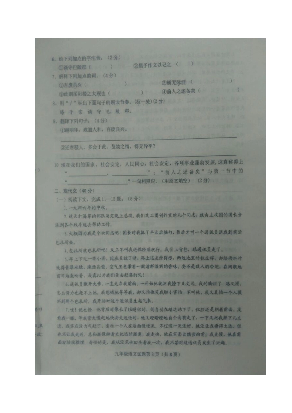 山东省菏泽市东明县九年级语文上学期期中试卷新人教版试卷_第2页