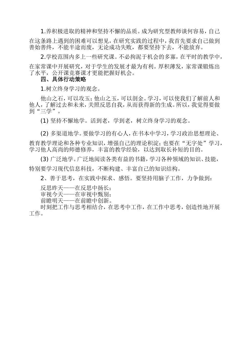 汪秀春个人发展计划_第2页