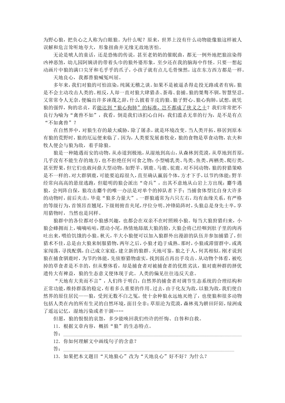 《斑纹》同步练习_第3页