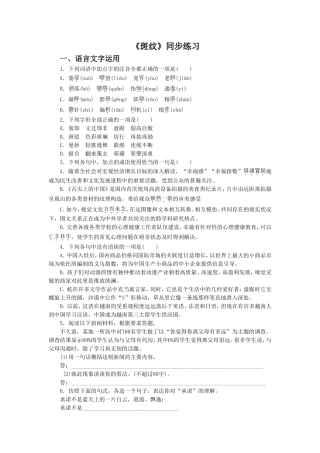 《斑纹》同步练习