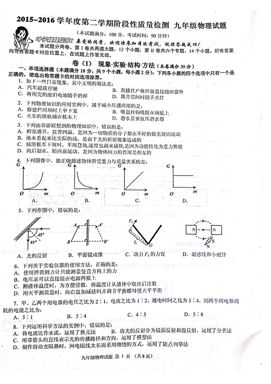 山东省青岛市经济开发区九年级物理下学期第一次模拟考试试卷(pdf)试卷_第1页