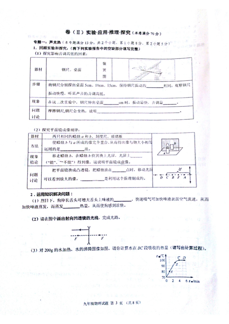 山东省青岛市经济开发区九年级物理下学期第一次模拟考试试卷(pdf)试卷_第3页