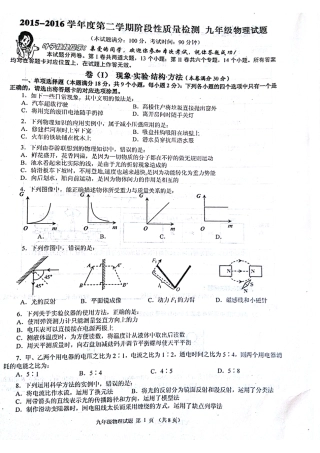 山东省青岛市经济开发区九年级物理下学期第一次模拟考试试卷(pdf)试卷
