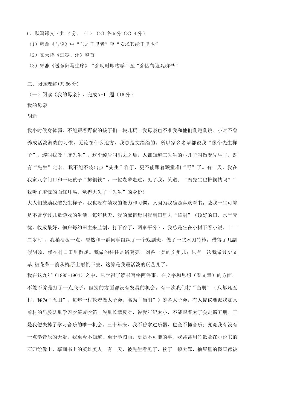 内蒙古赤峰市克什克腾旗萃英学校八年级语文下学期第一次月考试题(无答案) 新人教版 试题_第2页
