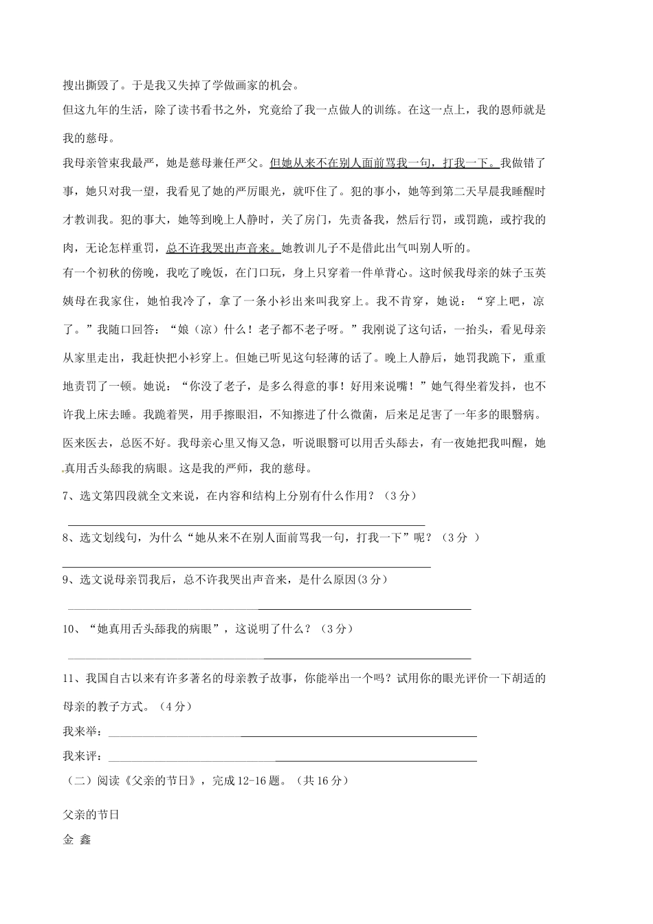 内蒙古赤峰市克什克腾旗萃英学校八年级语文下学期第一次月考试题(无答案) 新人教版 试题_第3页