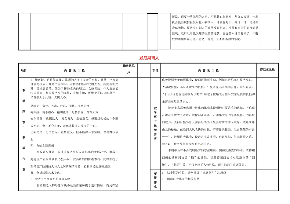 中考语文一轮复习 威尼斯商人学案试卷_第2页