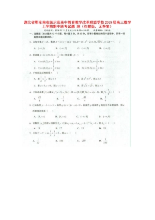 高三数学上学期期中联考试卷 理(扫描版，无答案)试卷