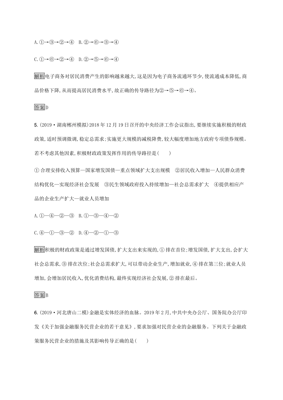 （通用版）高考政治二轮复习 题型突破练题型3 推导类选择题（含解析）-人教版高三全册政治试题_第3页