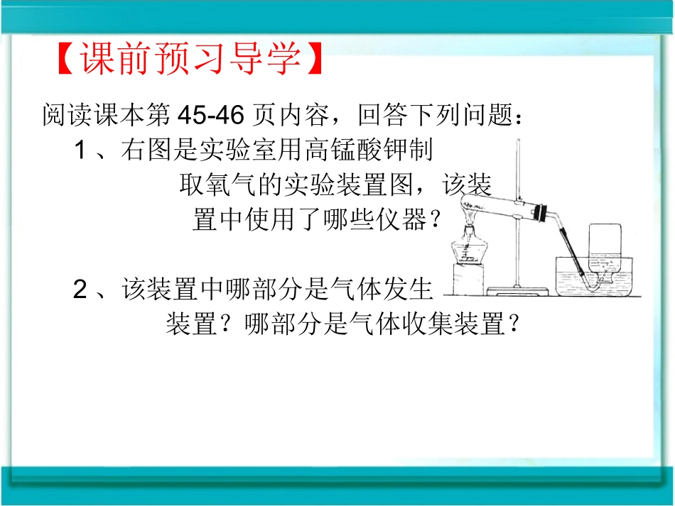 课题3--制取氧气_第1页
