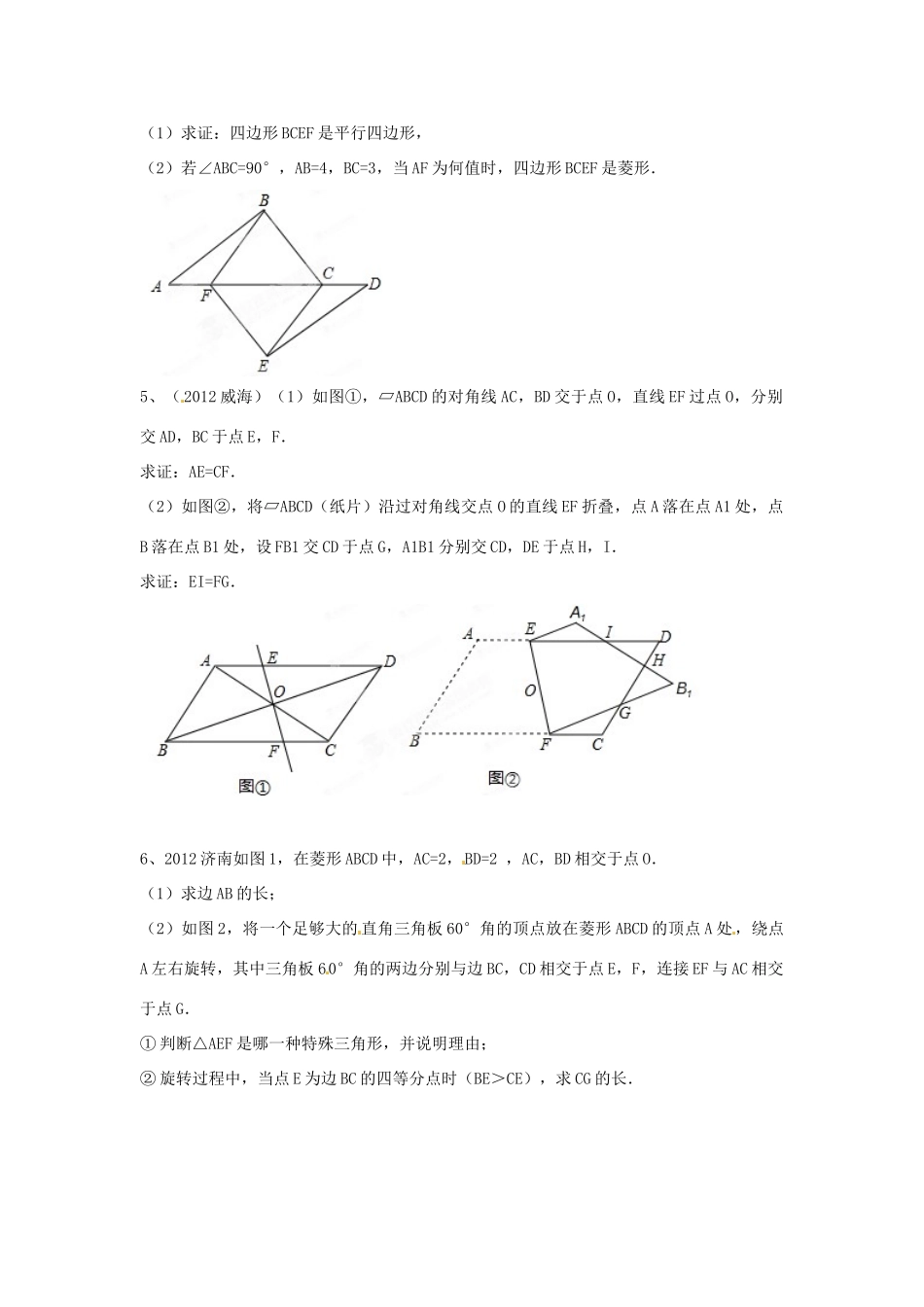 九年级数学下册(特殊四边形)强化训练 北师大版试卷_第2页