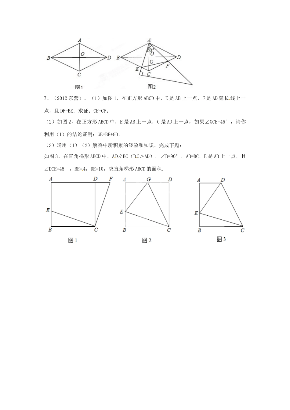 九年级数学下册(特殊四边形)强化训练 北师大版试卷_第3页