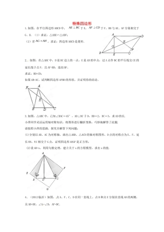 九年级数学下册(特殊四边形)强化训练 北师大版试卷