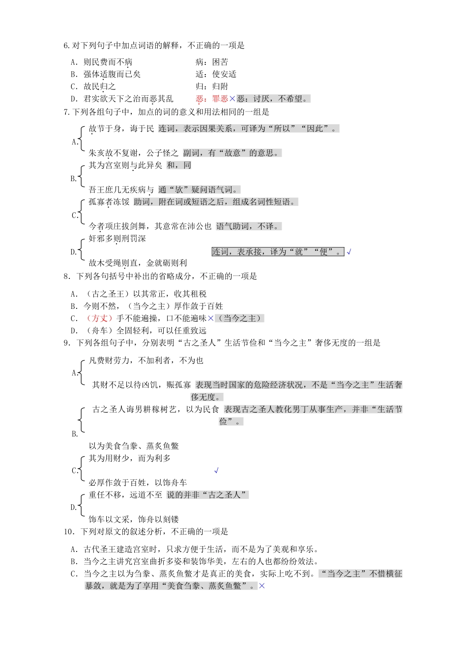 北京市东城区第二学期高三语文三模试卷 人教版 试题_第2页