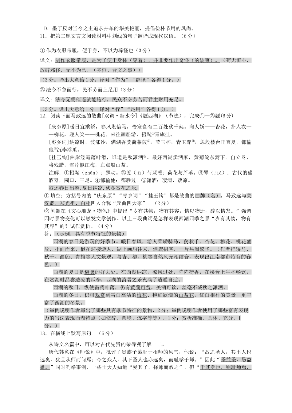 北京市东城区第二学期高三语文三模试卷 人教版 试题_第3页