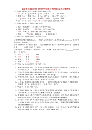 北京市东城区第二学期高三语文三模试卷 人教版 试题