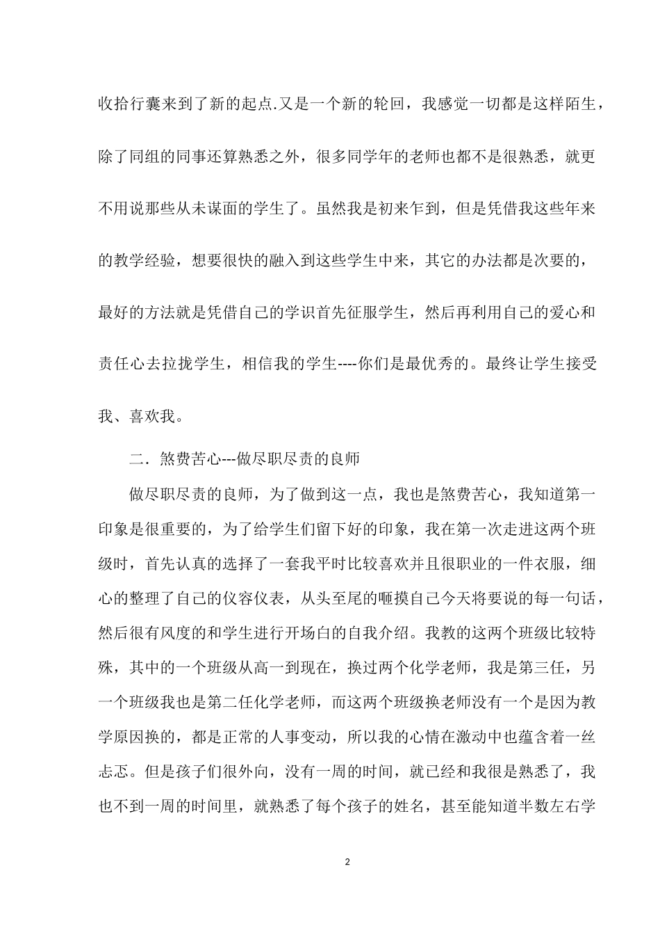 调整心态努力做出色的老师_第2页