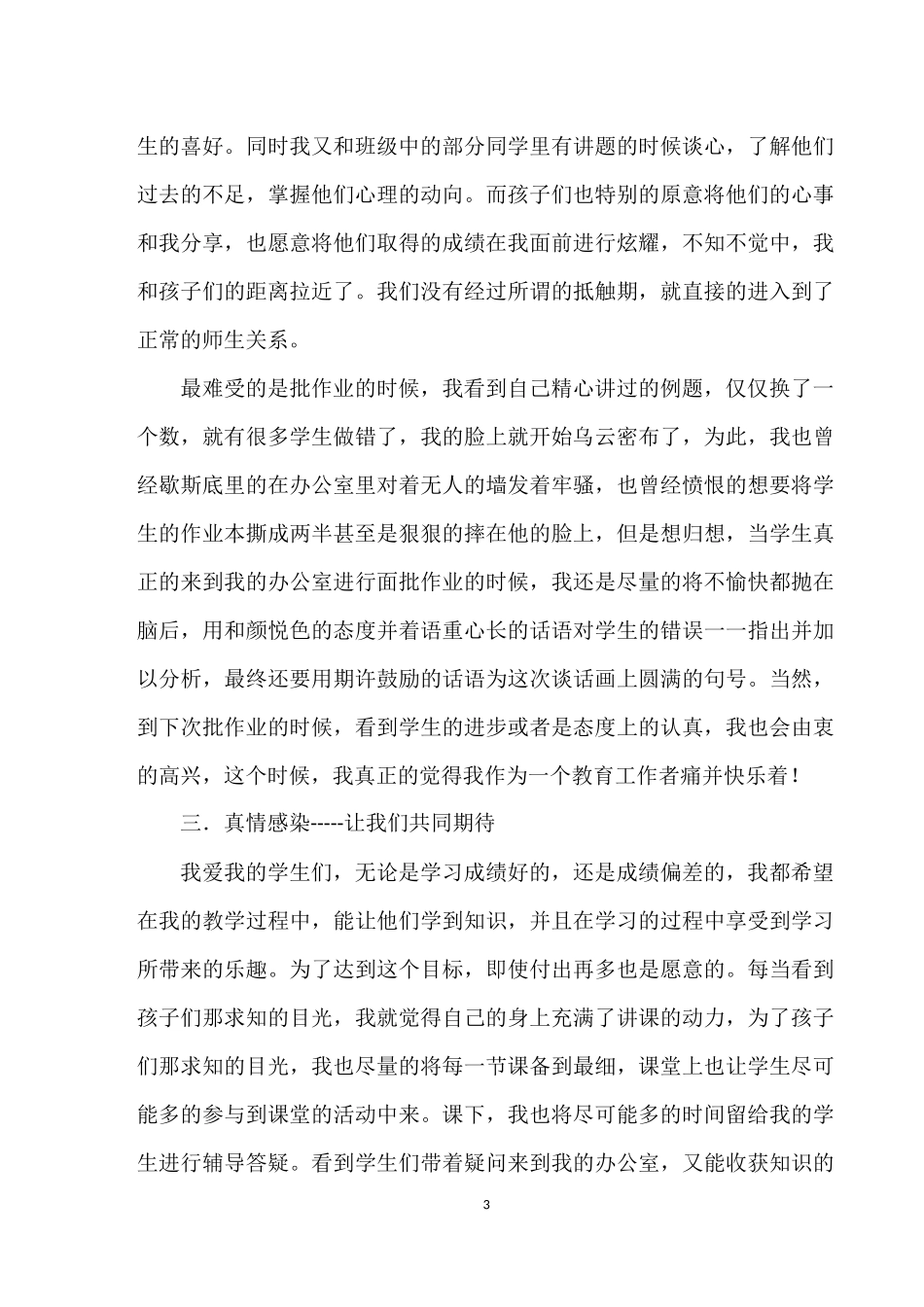 调整心态努力做出色的老师_第3页