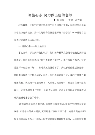 调整心态努力做出色的老师