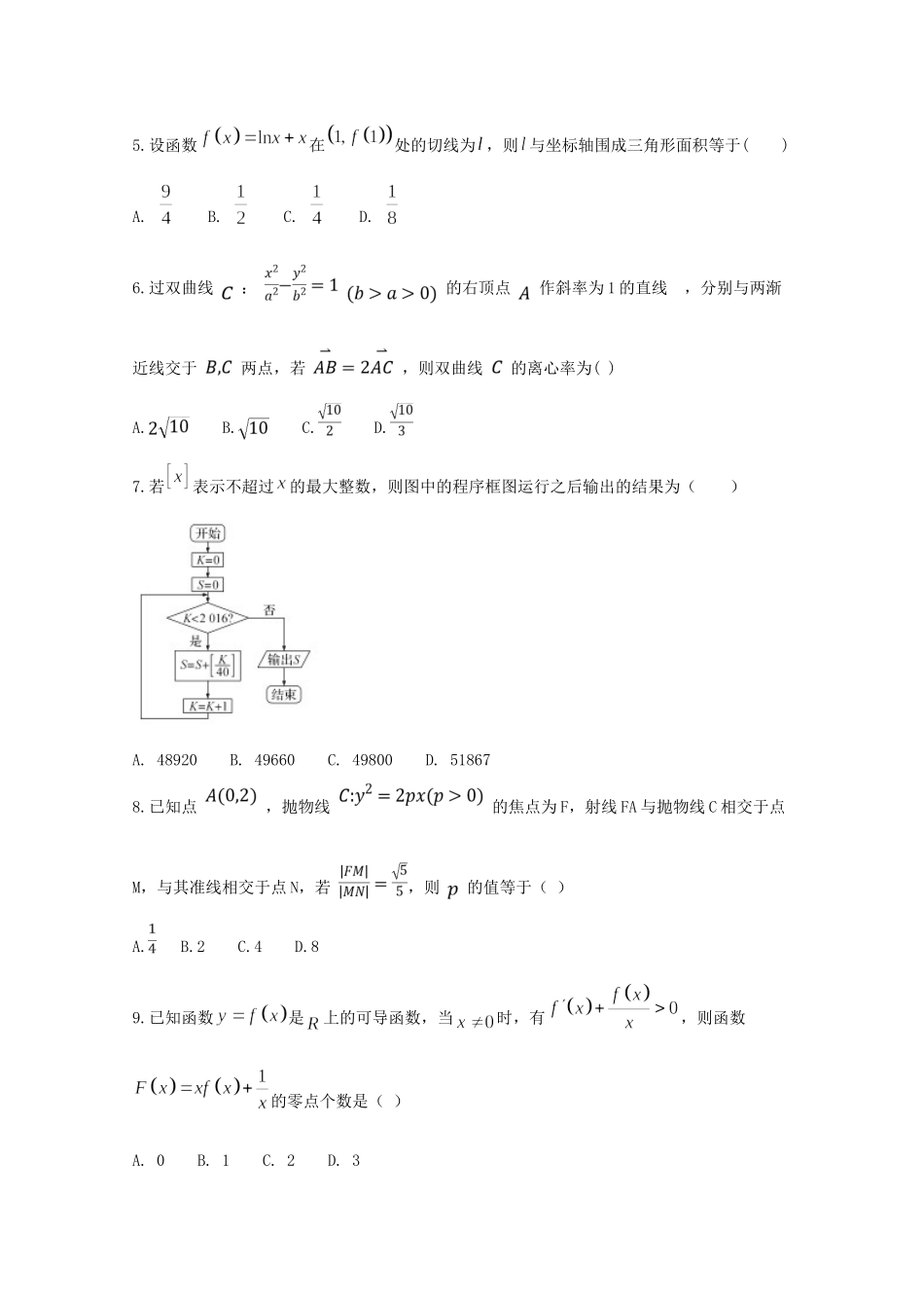 安徽省滁州市定远县西片区 高二数学6月月考试卷 文试卷_第2页