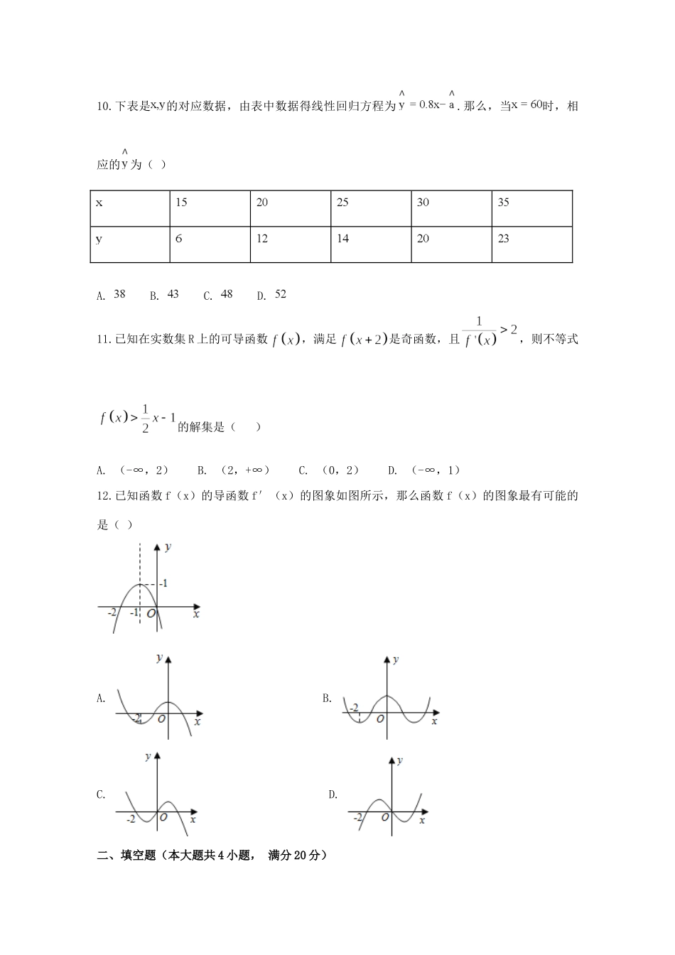 安徽省滁州市定远县西片区 高二数学6月月考试卷 文试卷_第3页